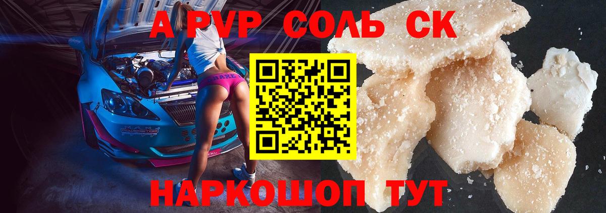 Alpha PVP крисы CK  А ПВП мука  Сосновый Бор  Вход с VPN  A PVP Crystall 