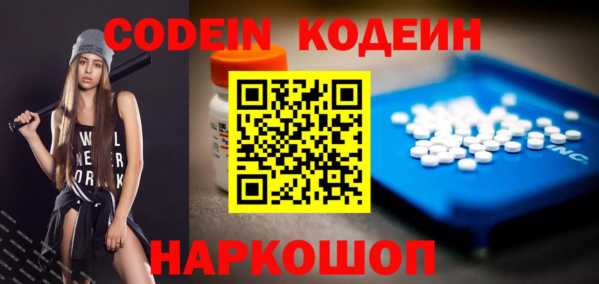 Сосновый Бор  Codein напиток Lean (лин)  Кодеин Purple Drank  Вход с VPN 