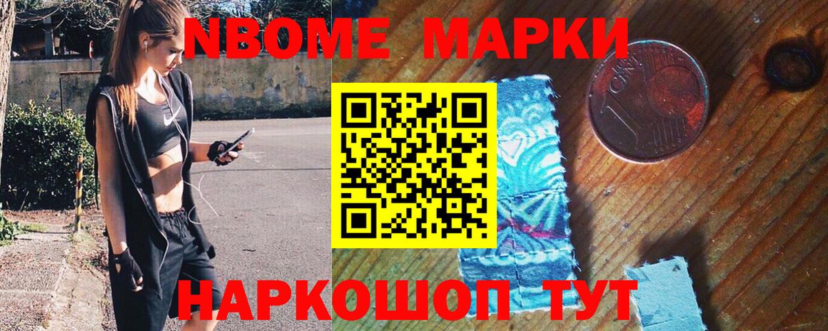 Марки NBOMe 1,8мг  Наркотические марки  Сосновый Бор  Вход с VPN  Марки NBOMe 1,8мг 