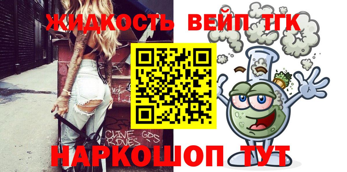 ТГК вейп Сосновый Бор